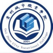 贵州城市职业学院